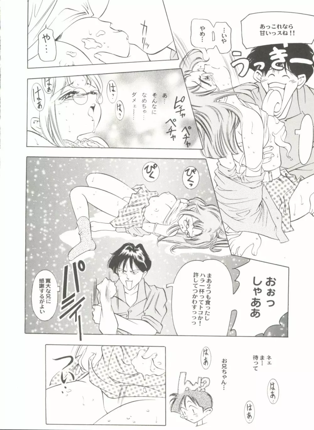 同人アンソロジー美少女アラカルト2 Page.82