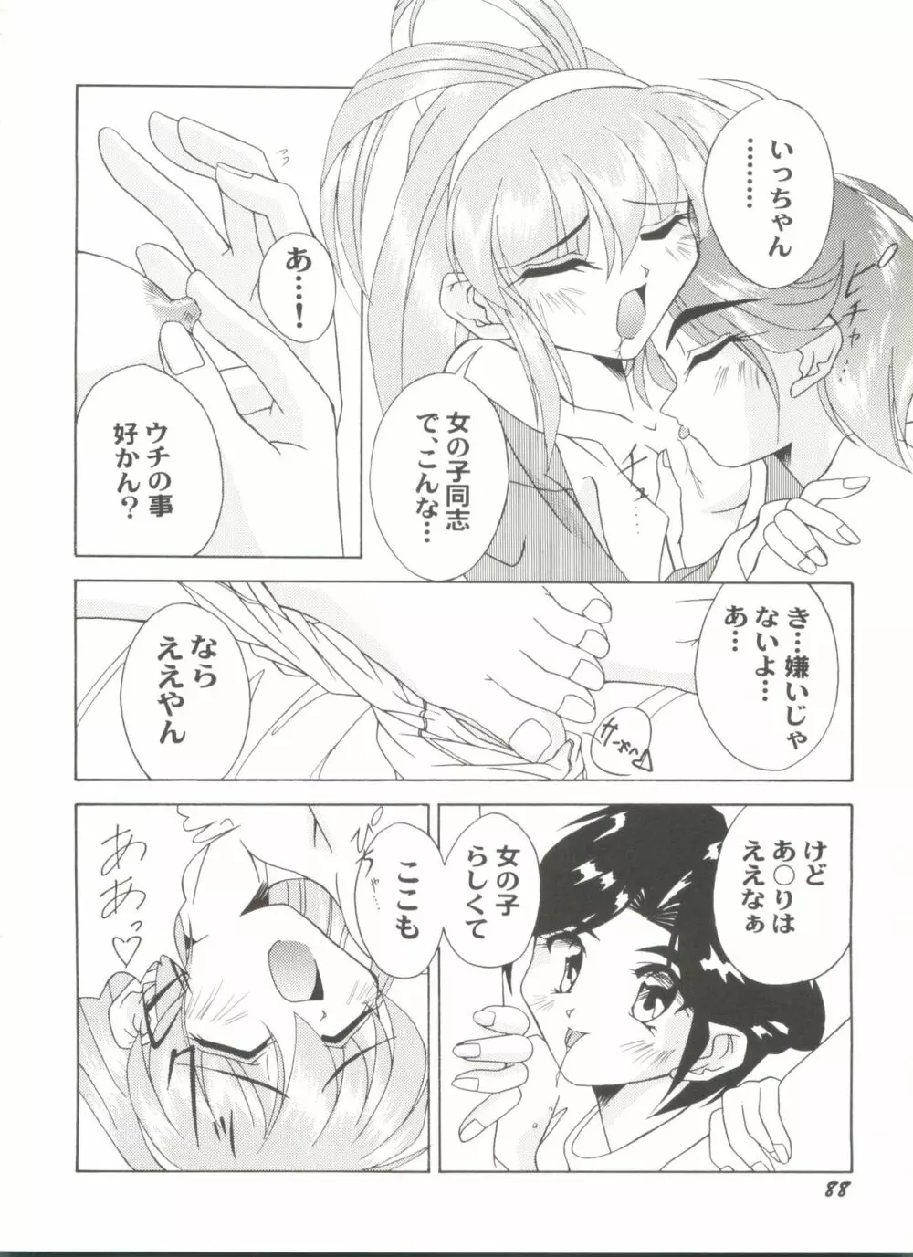 同人アンソロジー美少女アラカルト2 Page.92