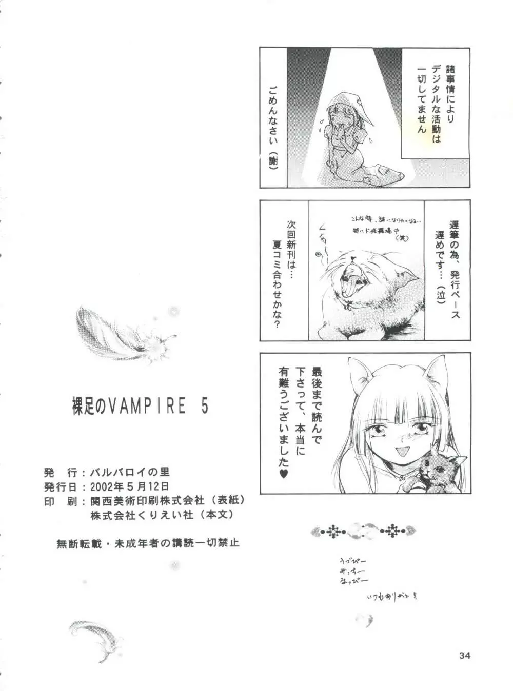 裸足のVAMPIRE 5 Page.33