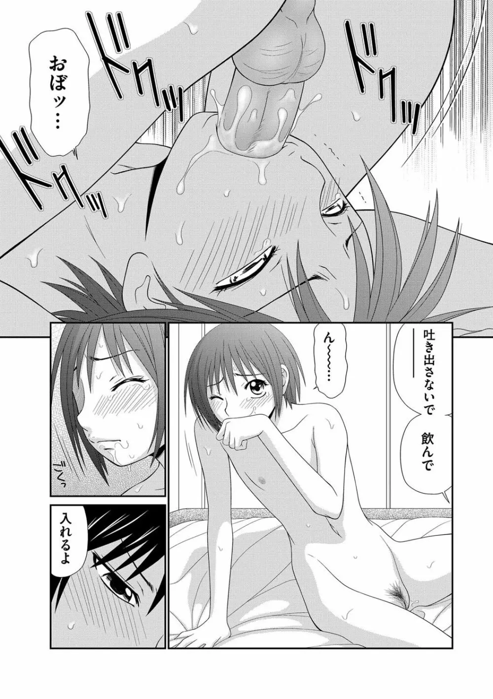 早乙女くん女体化計画 最終話 Page.10