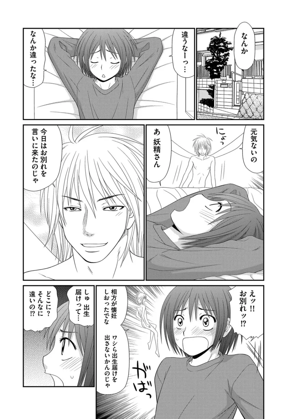 早乙女くん女体化計画 最終話 Page.17