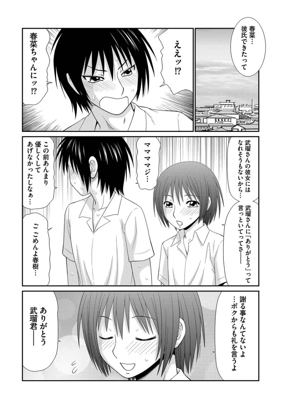 早乙女くん女体化計画 最終話 Page.19