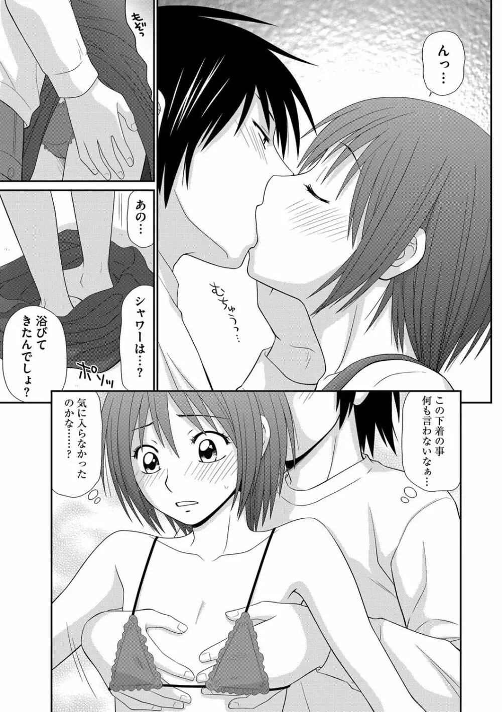 早乙女くん女体化計画 最終話 Page.6