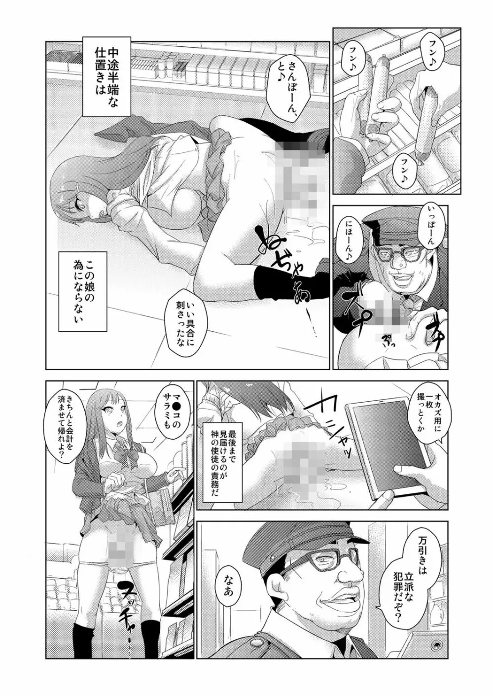 性裁時姦 ～生意気なJK、JD、人妻に強制●出し!! 1 Page.22