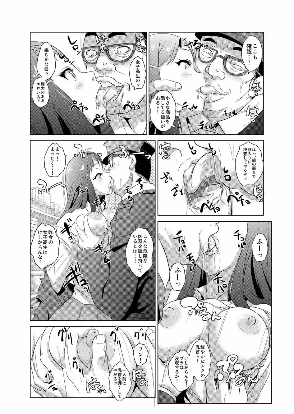 性裁時姦 ～生意気なJK、JD、人妻に強制●出し!! 1 Page.6