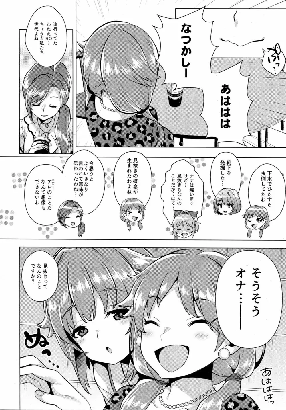 見抜きって何ですか！？ Page.3