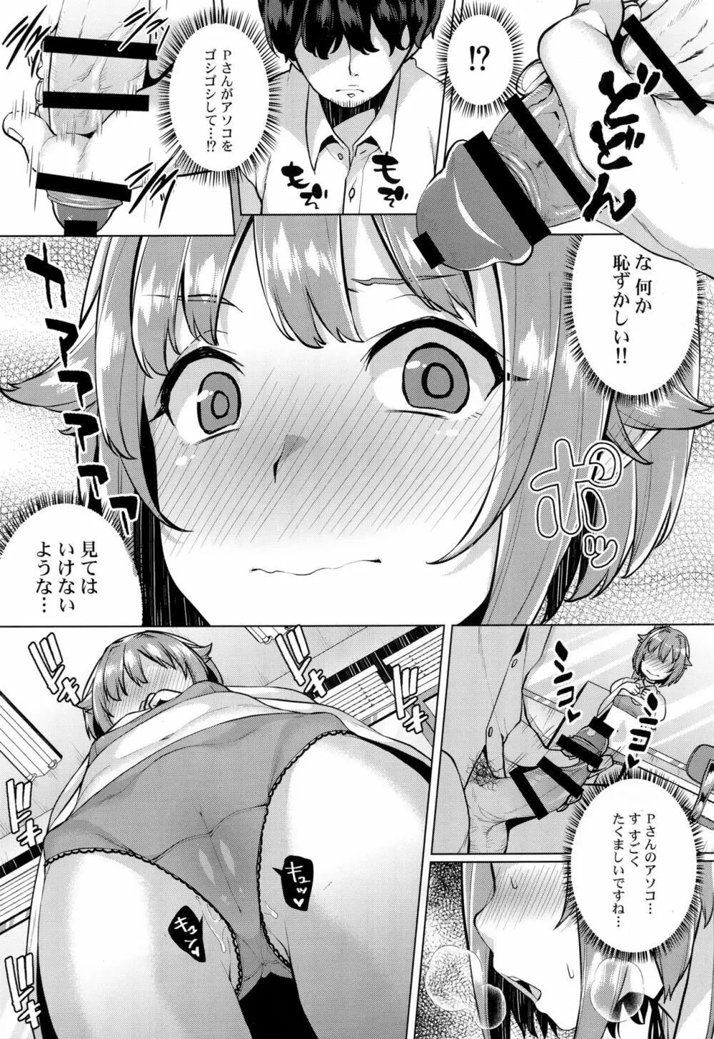 見抜きって何ですか！？ Page.8