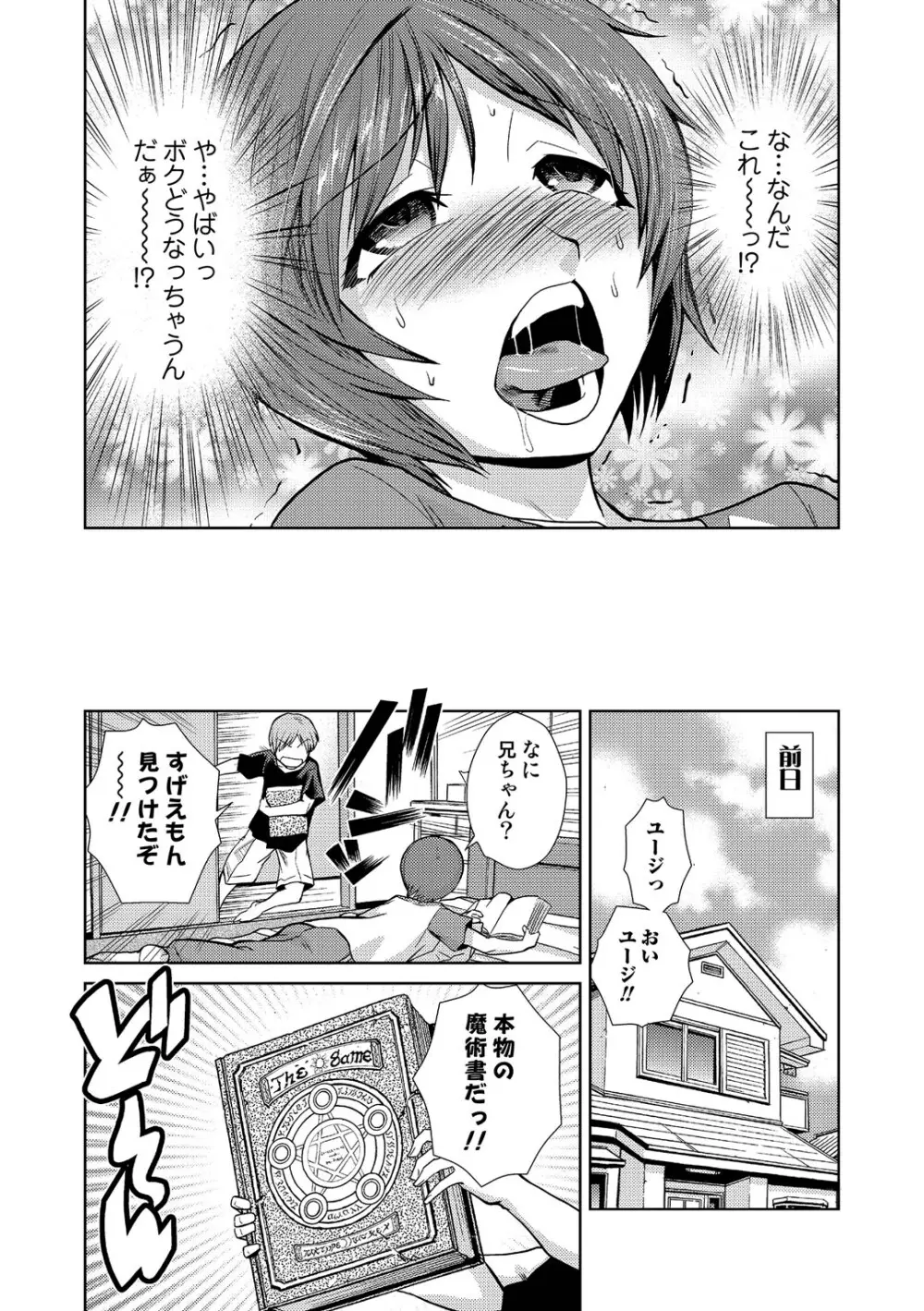 ドM家族計画 Page.122