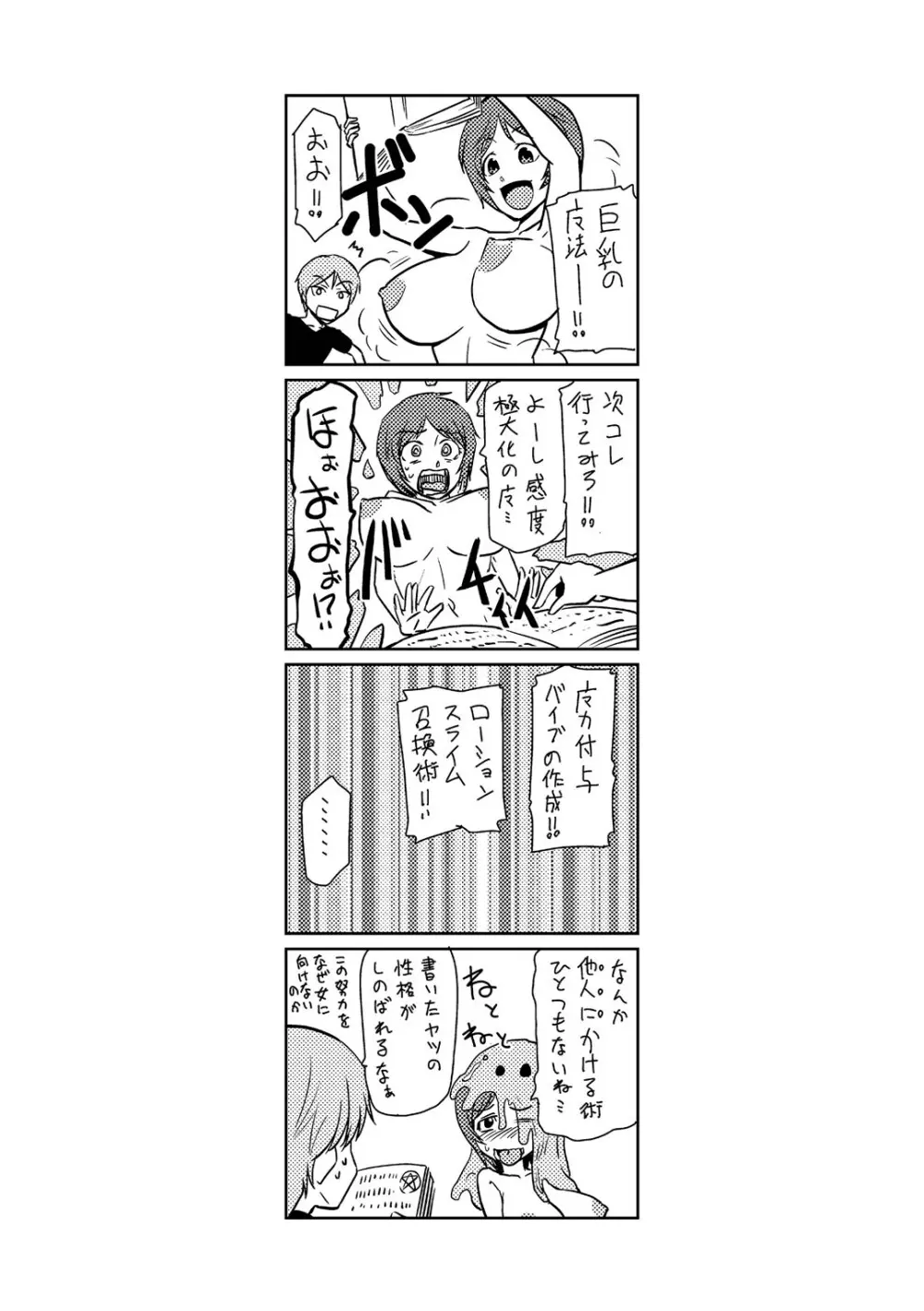 ドM家族計画 Page.138