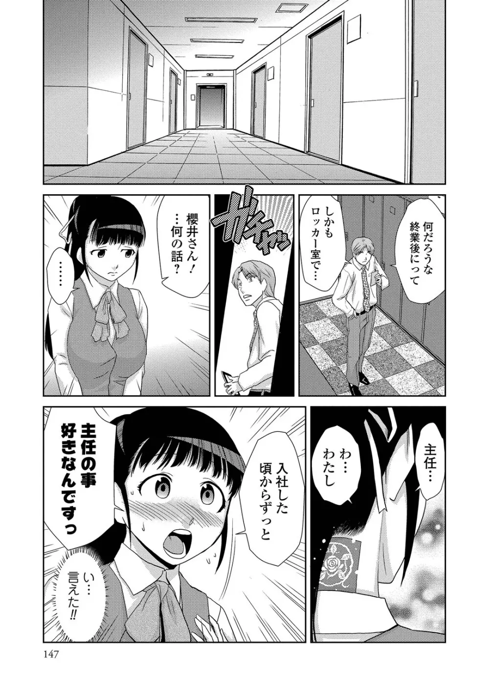 ドM家族計画 Page.146