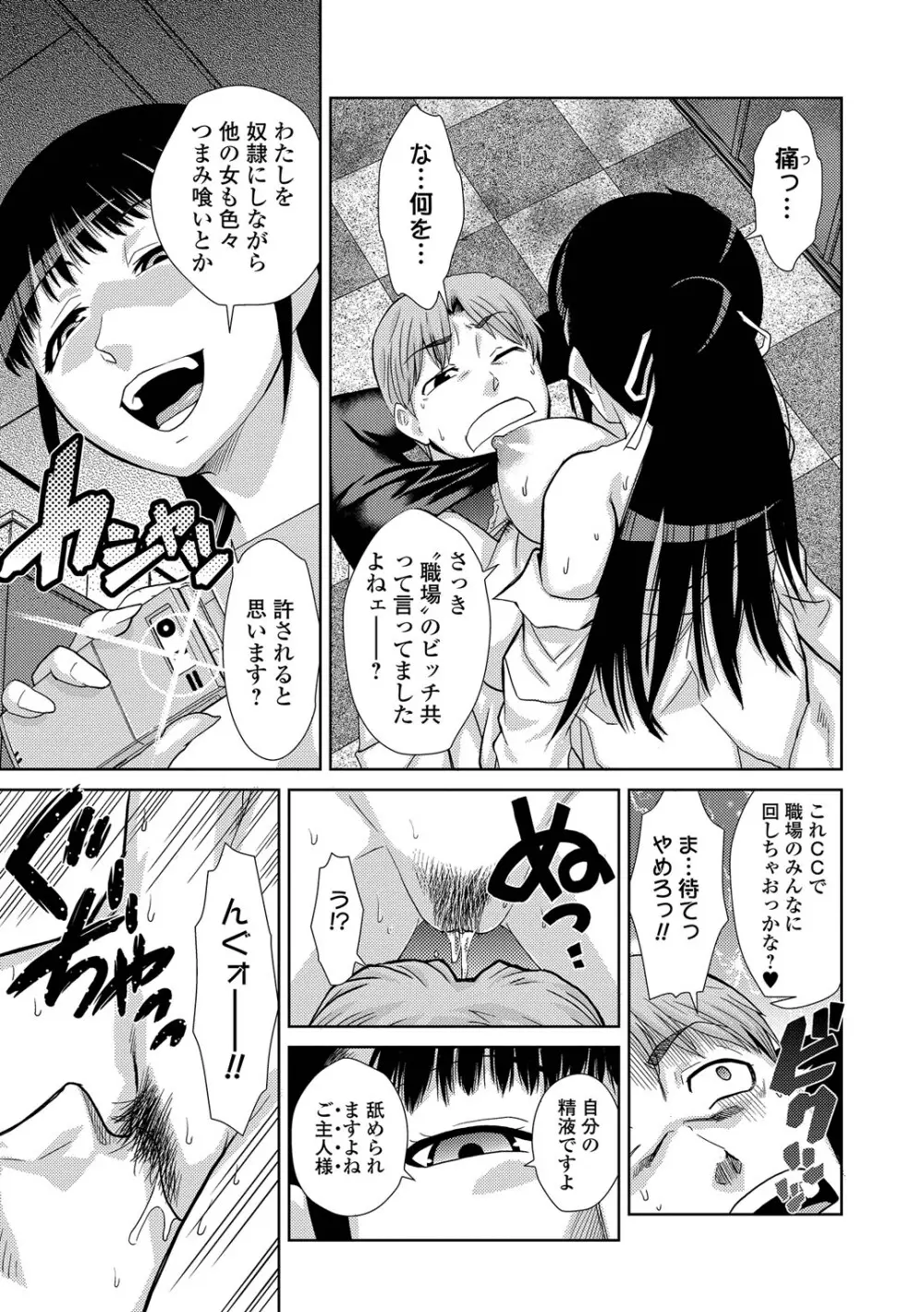 ドM家族計画 Page.156