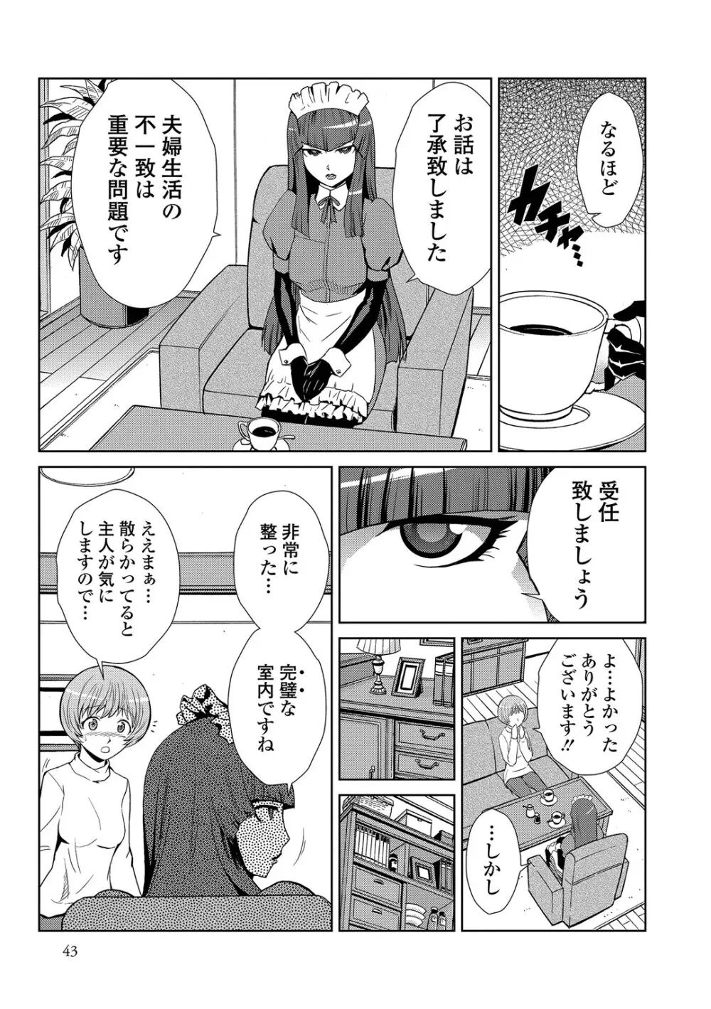 ドM家族計画 Page.42