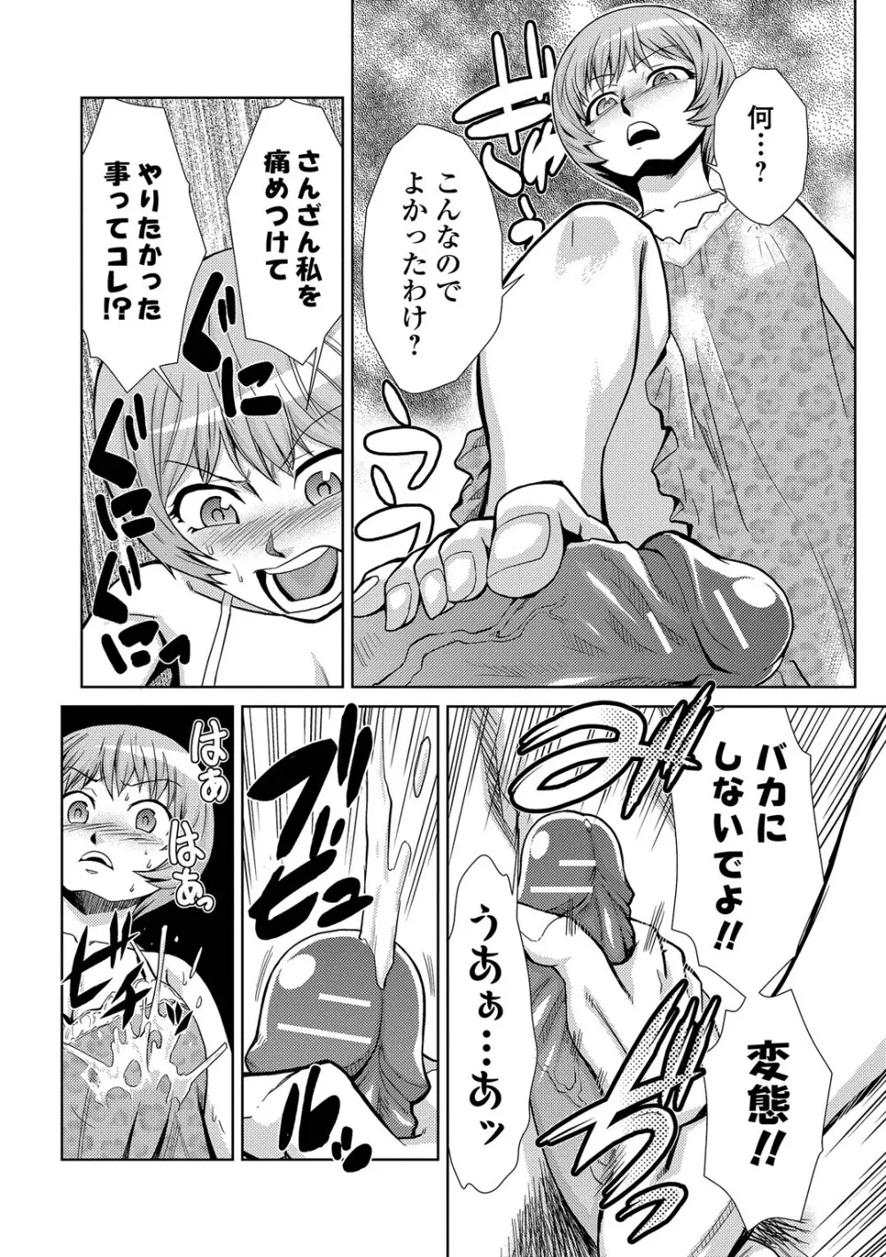 ドM家族計画 Page.49