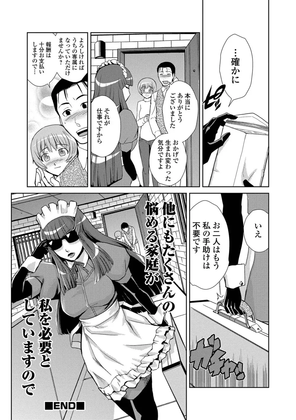 ドM家族計画 Page.57