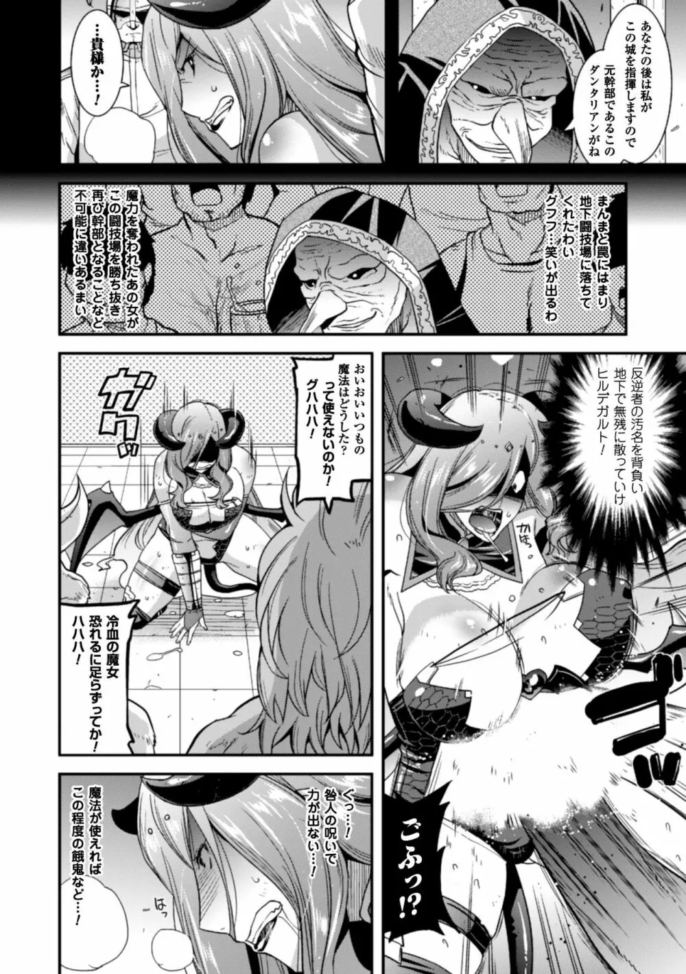 正義のヒロイン姦獄ファイル Vol.9 Page.102