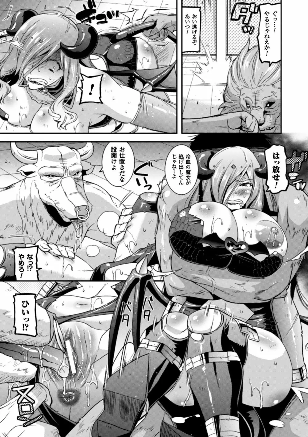 正義のヒロイン姦獄ファイル Vol.9 Page.107