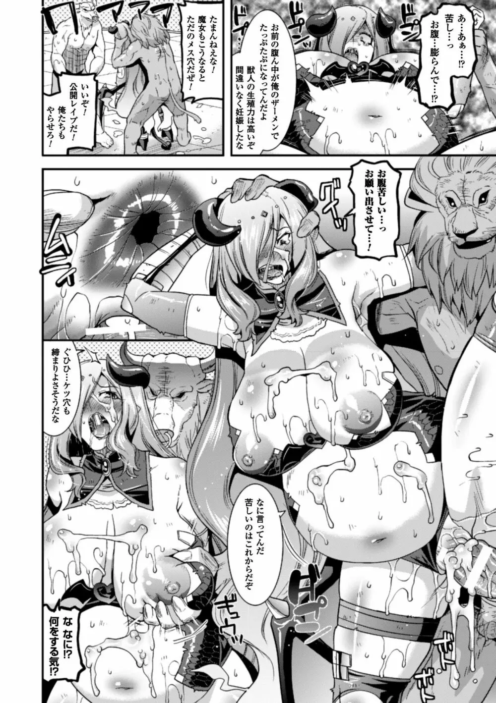 正義のヒロイン姦獄ファイル Vol.9 Page.112