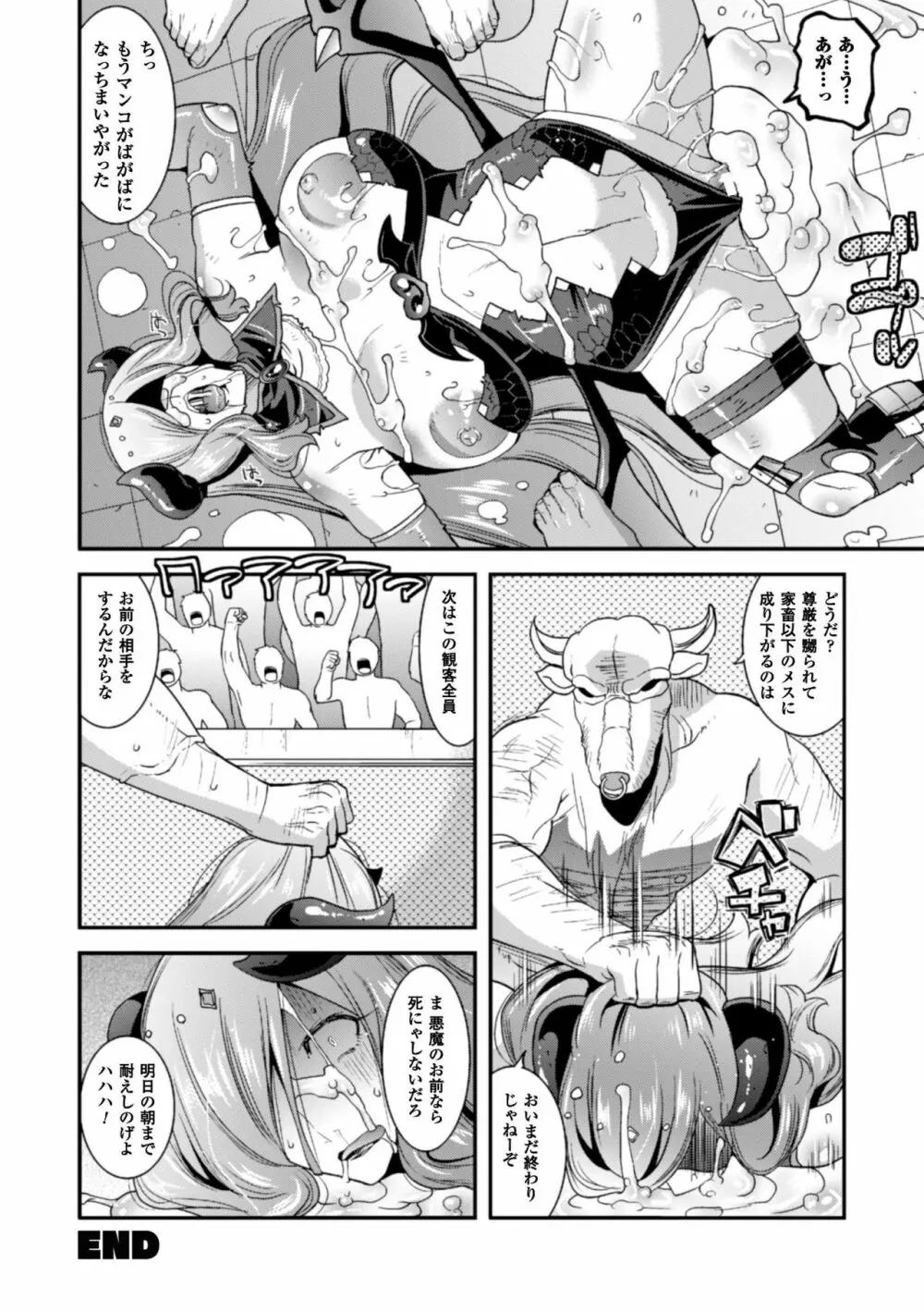 正義のヒロイン姦獄ファイル Vol.9 Page.116