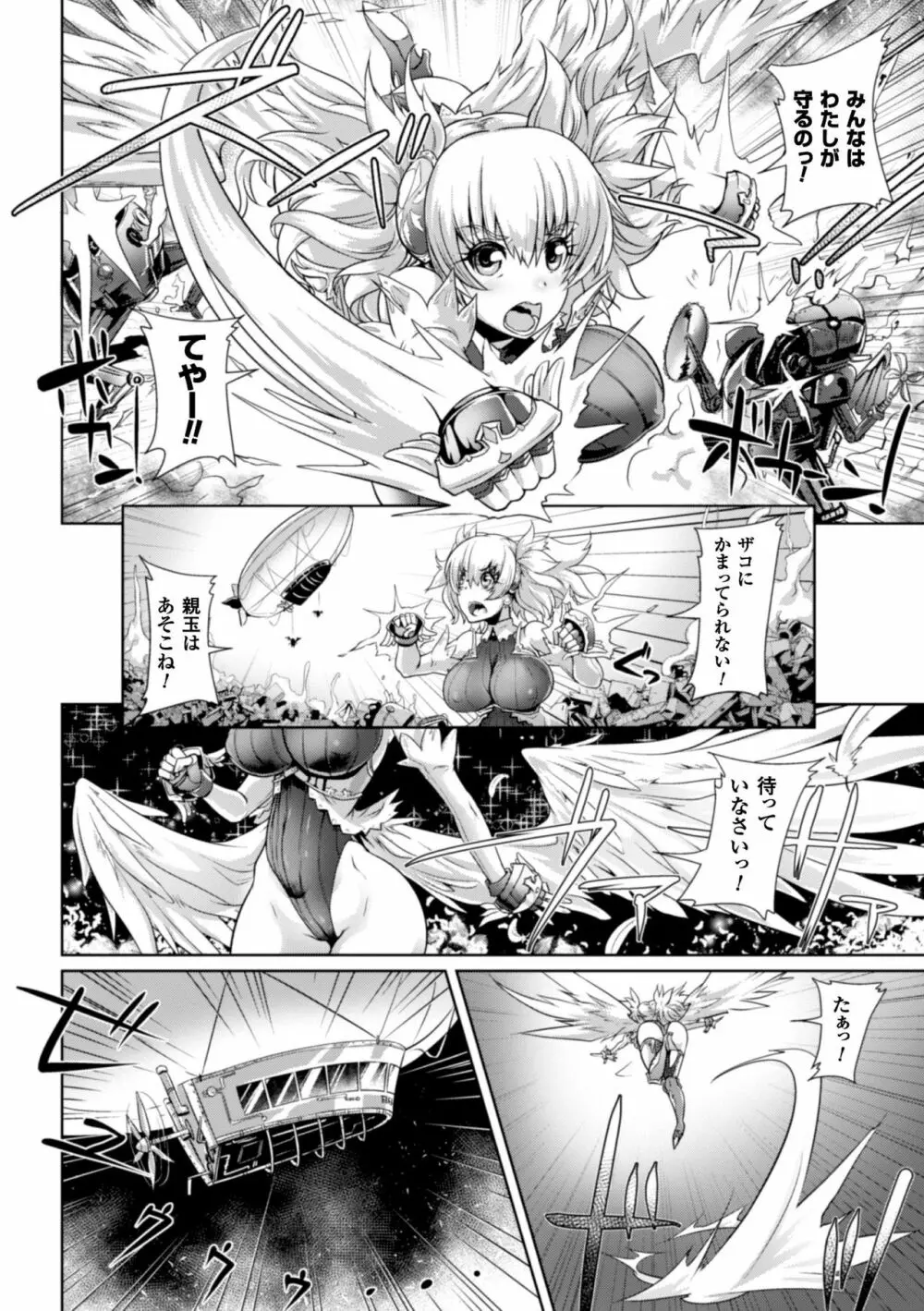 正義のヒロイン姦獄ファイル Vol.9 Page.120