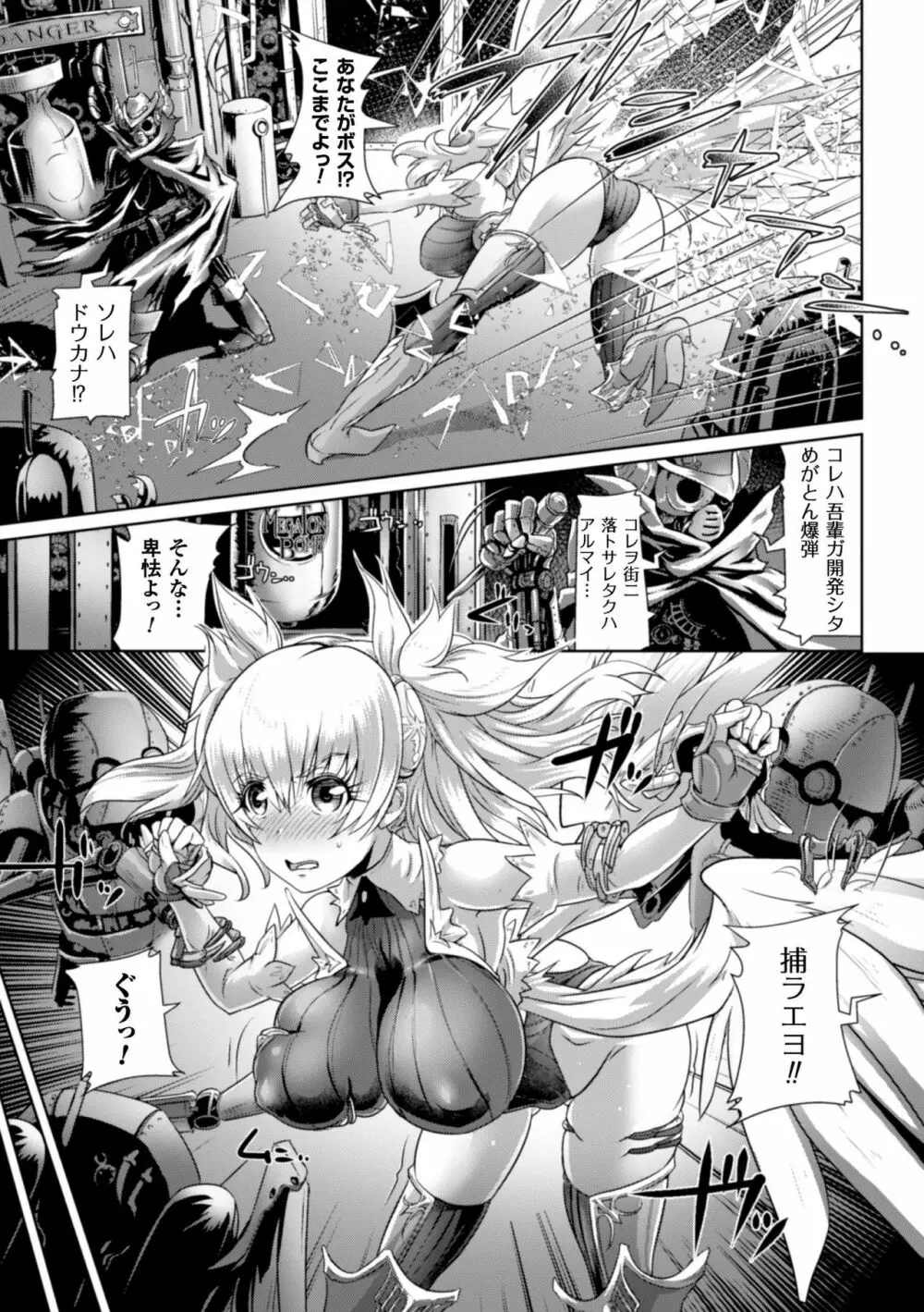 正義のヒロイン姦獄ファイル Vol.9 Page.121