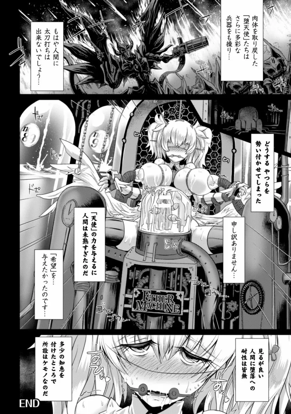 正義のヒロイン姦獄ファイル Vol.9 Page.138