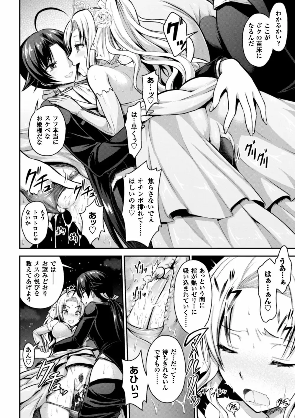 正義のヒロイン姦獄ファイル Vol.9 Page.26