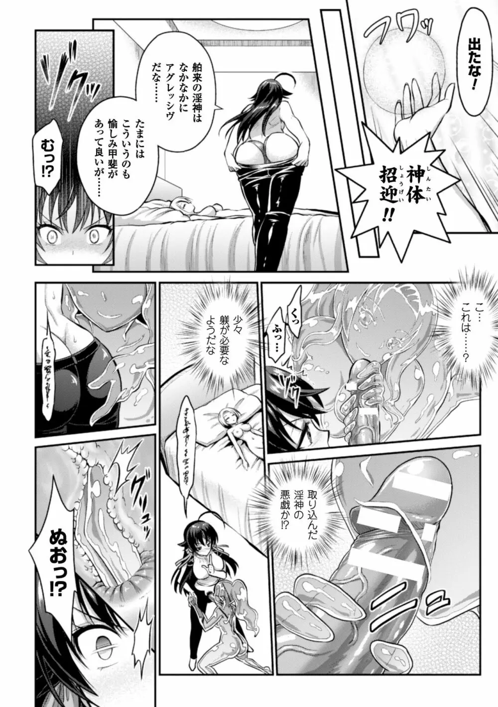 正義のヒロイン姦獄ファイル Vol.9 Page.34