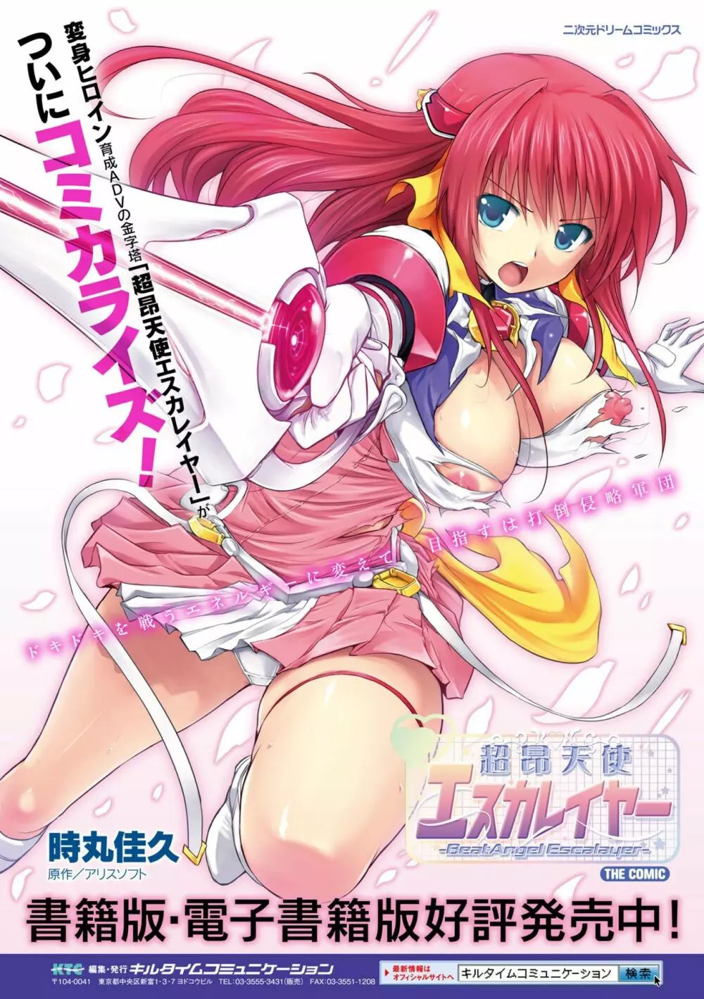 正義のヒロイン姦獄ファイル Vol.9 Page.38