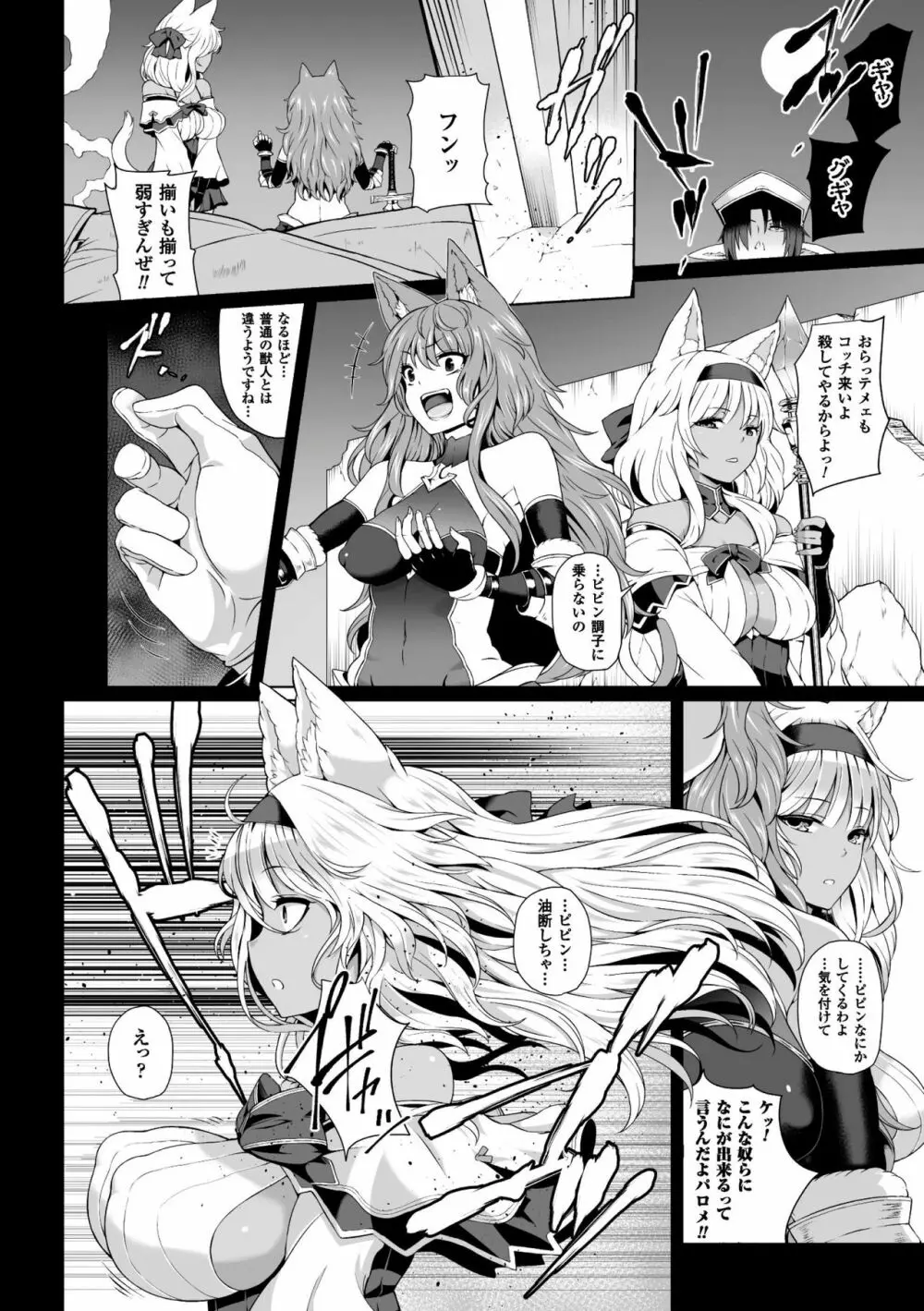 正義のヒロイン姦獄ファイル Vol.9 Page.40