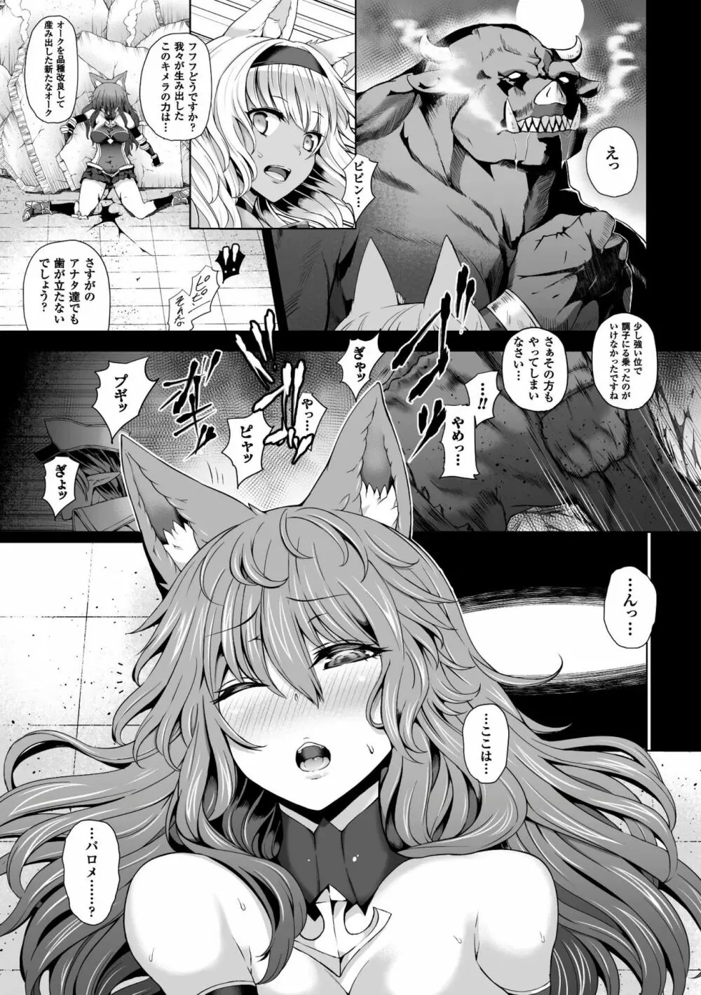 正義のヒロイン姦獄ファイル Vol.9 Page.41
