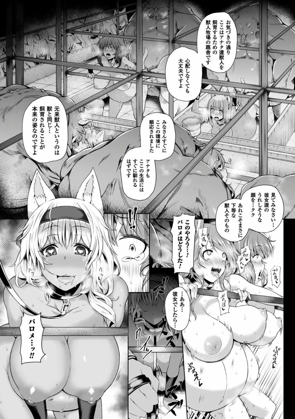 正義のヒロイン姦獄ファイル Vol.9 Page.43