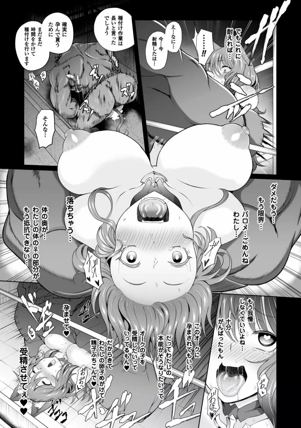 正義のヒロイン姦獄ファイル Vol.9 Page.57