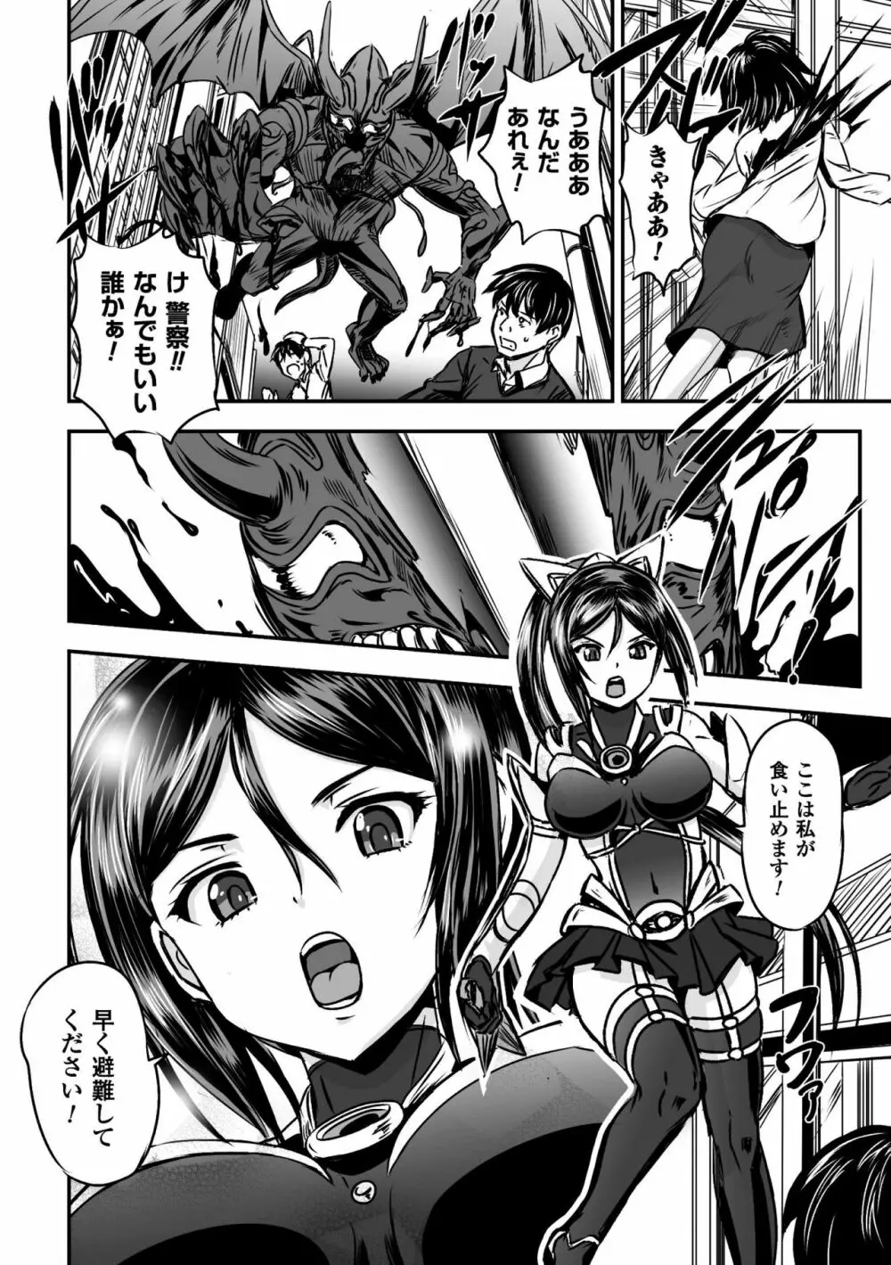正義のヒロイン姦獄ファイル Vol.9 Page.59