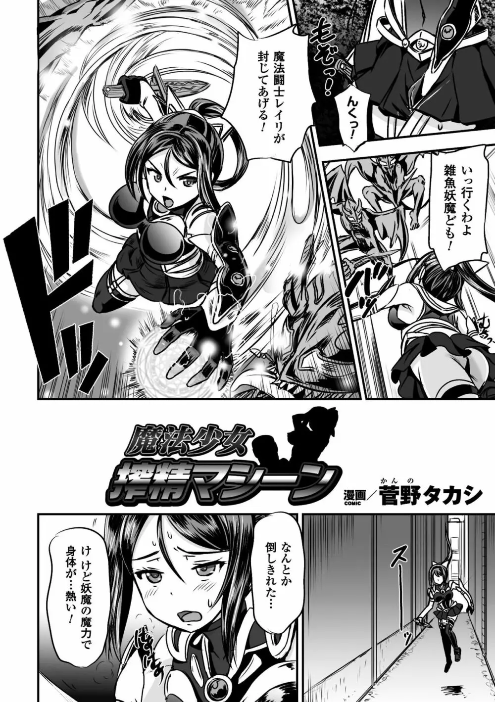 正義のヒロイン姦獄ファイル Vol.9 Page.60