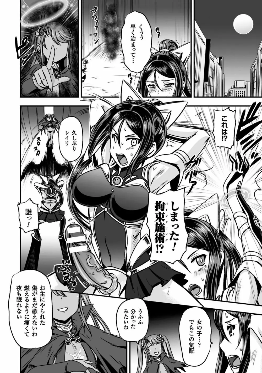 正義のヒロイン姦獄ファイル Vol.9 Page.62