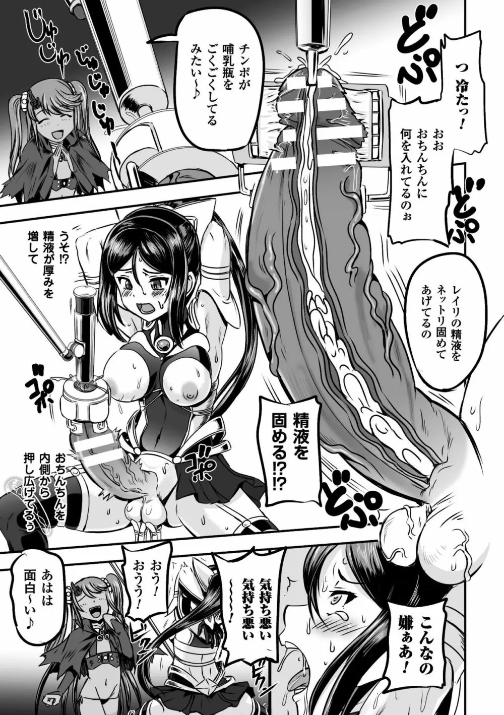 正義のヒロイン姦獄ファイル Vol.9 Page.71