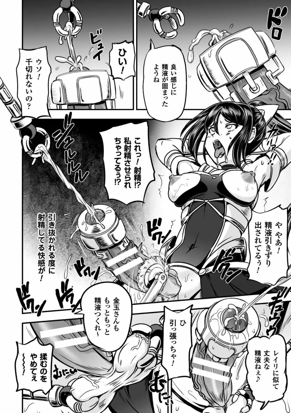 正義のヒロイン姦獄ファイル Vol.9 Page.72
