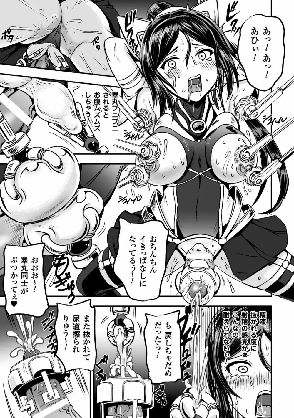 正義のヒロイン姦獄ファイル Vol.9 Page.73