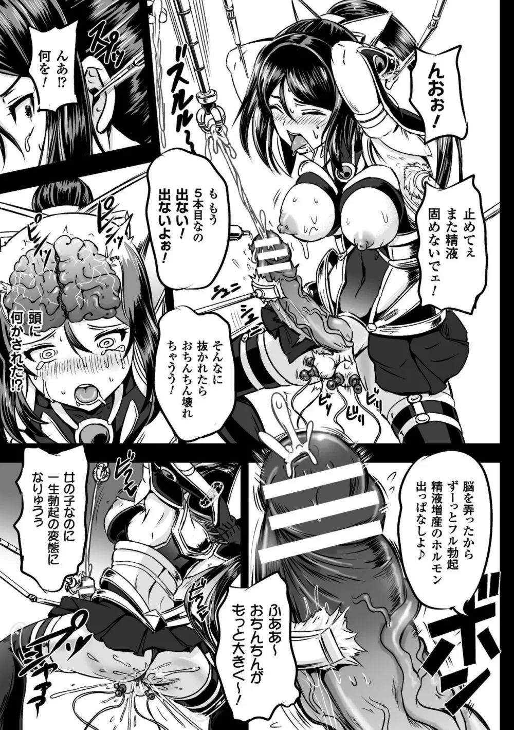 正義のヒロイン姦獄ファイル Vol.9 Page.75