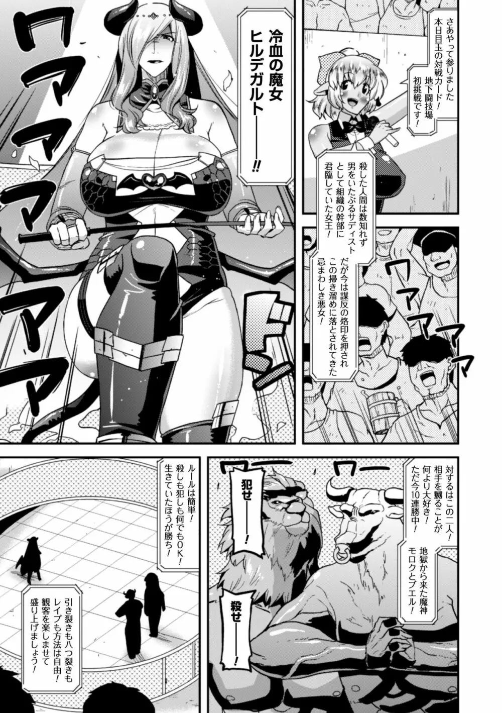 正義のヒロイン姦獄ファイル Vol.9 Page.99