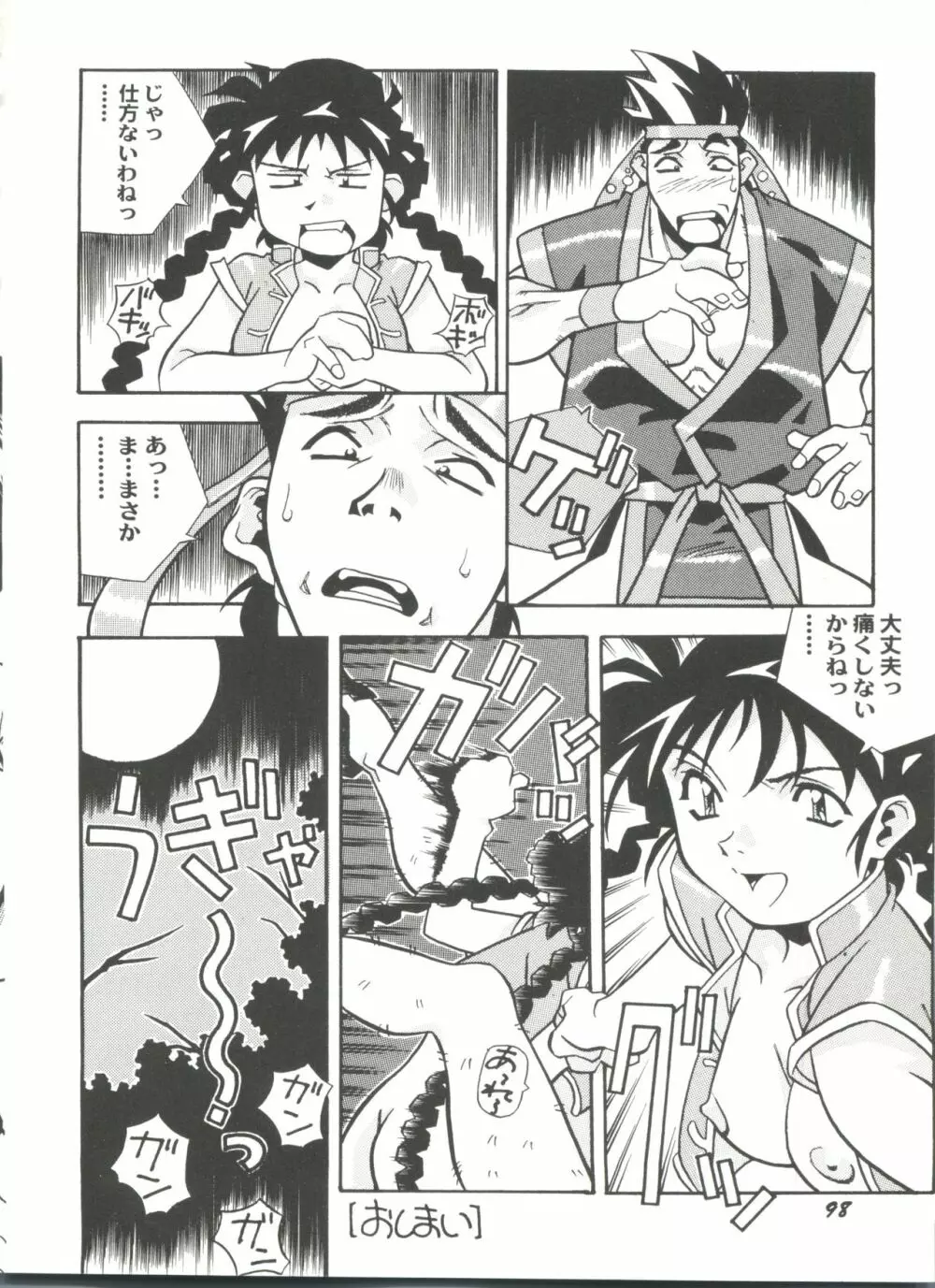 同人アンソロジー美少女アラカルト4 Page.100