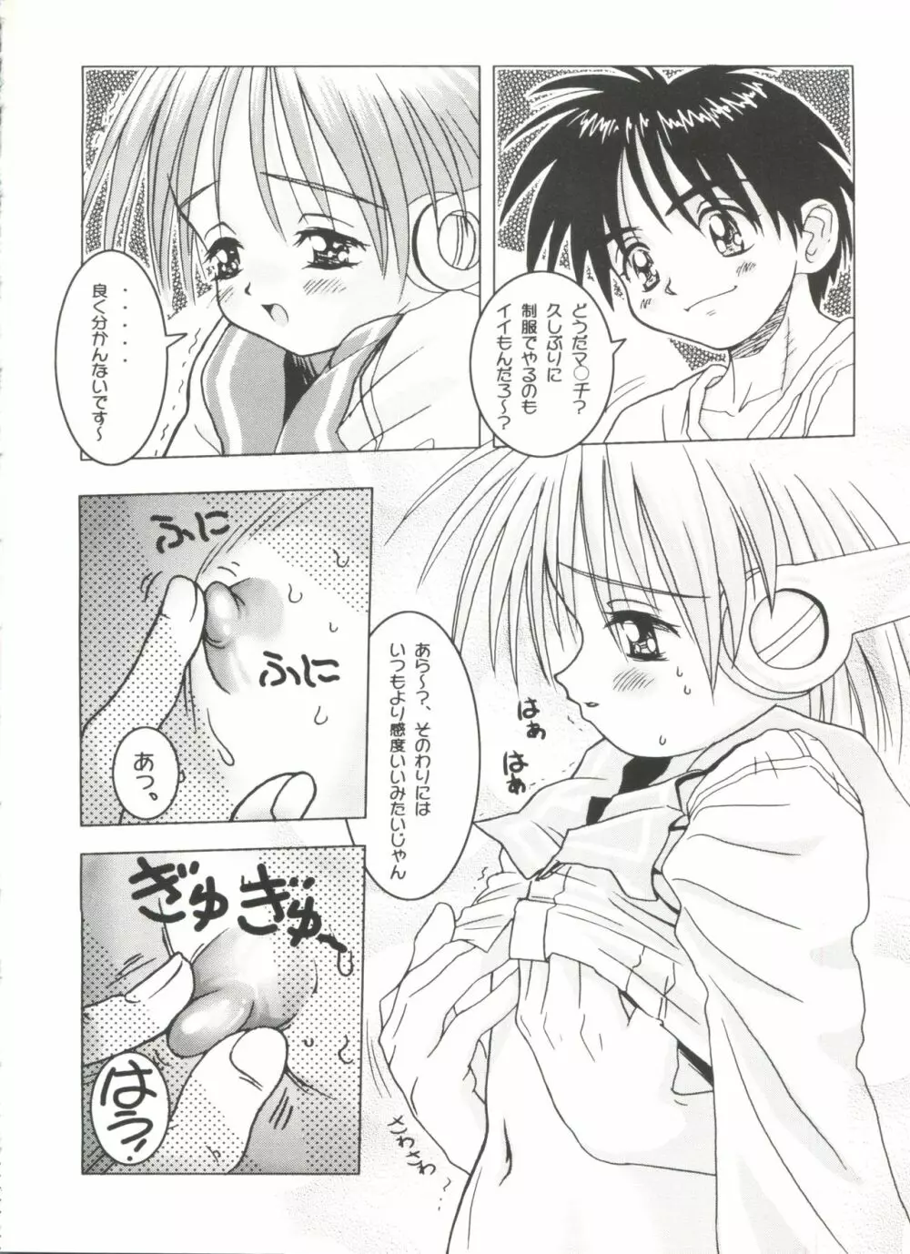 同人アンソロジー美少女アラカルト4 Page.102