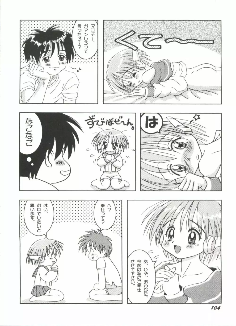 同人アンソロジー美少女アラカルト4 Page.106