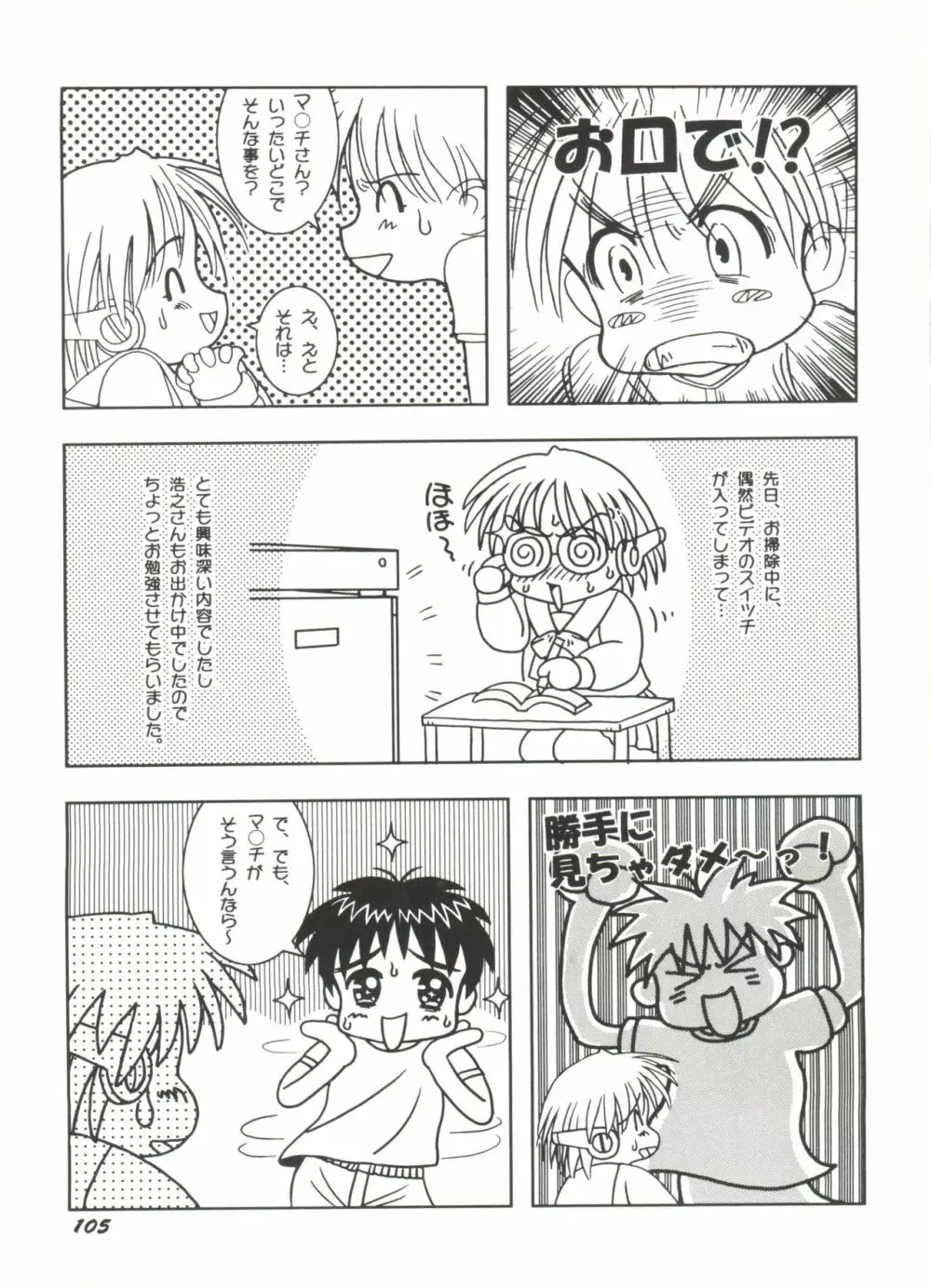 同人アンソロジー美少女アラカルト4 Page.107