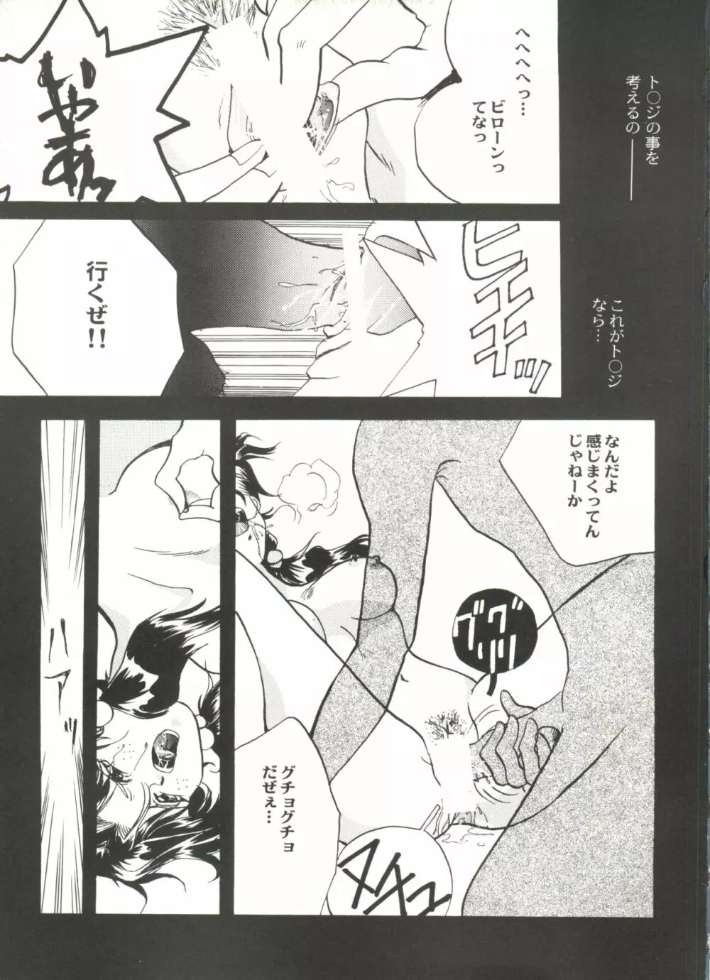 同人アンソロジー美少女アラカルト4 Page.11