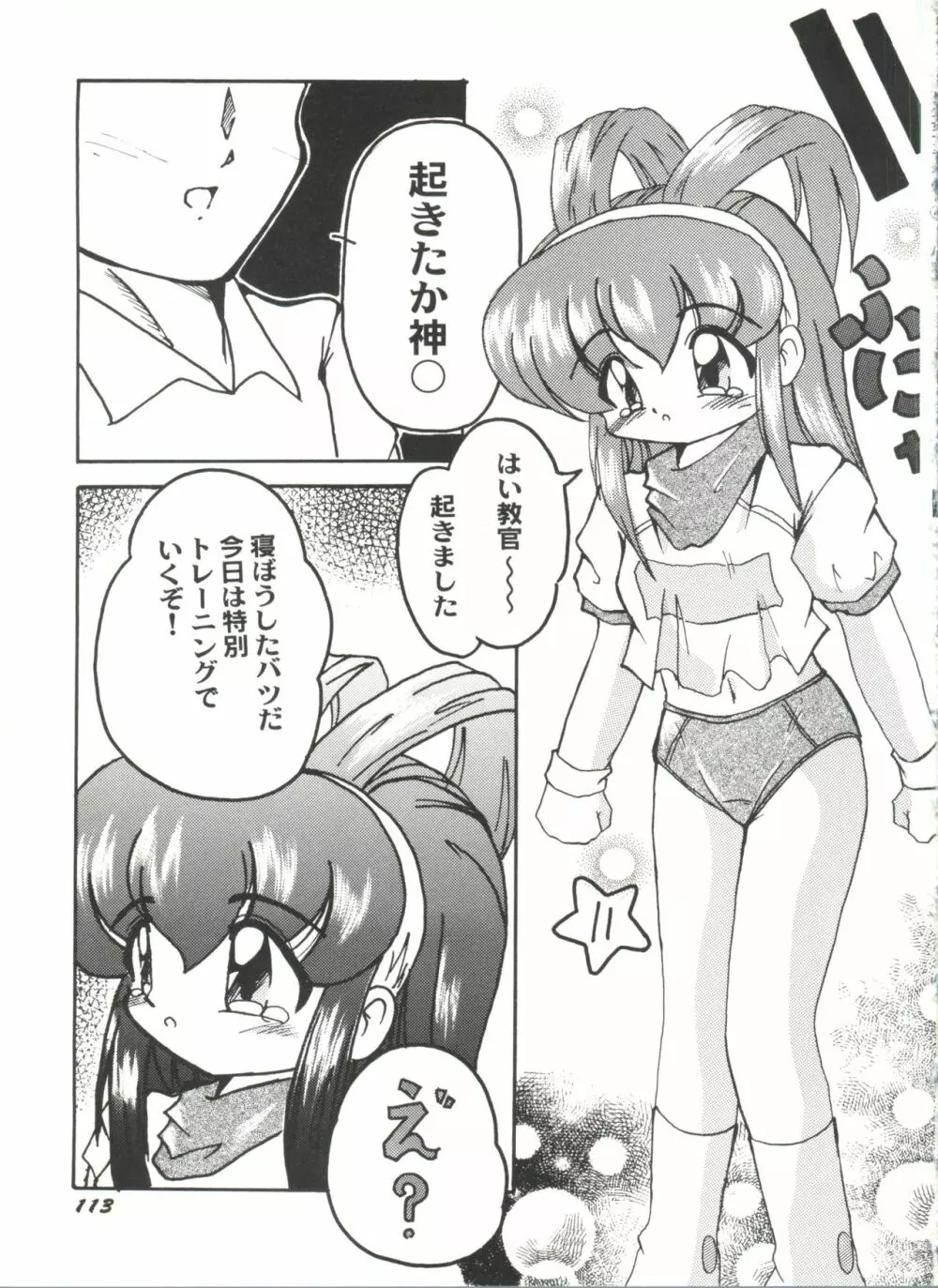 同人アンソロジー美少女アラカルト4 Page.115