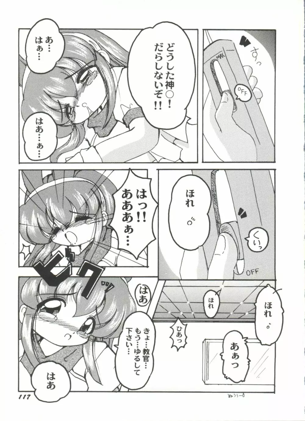 同人アンソロジー美少女アラカルト4 Page.119