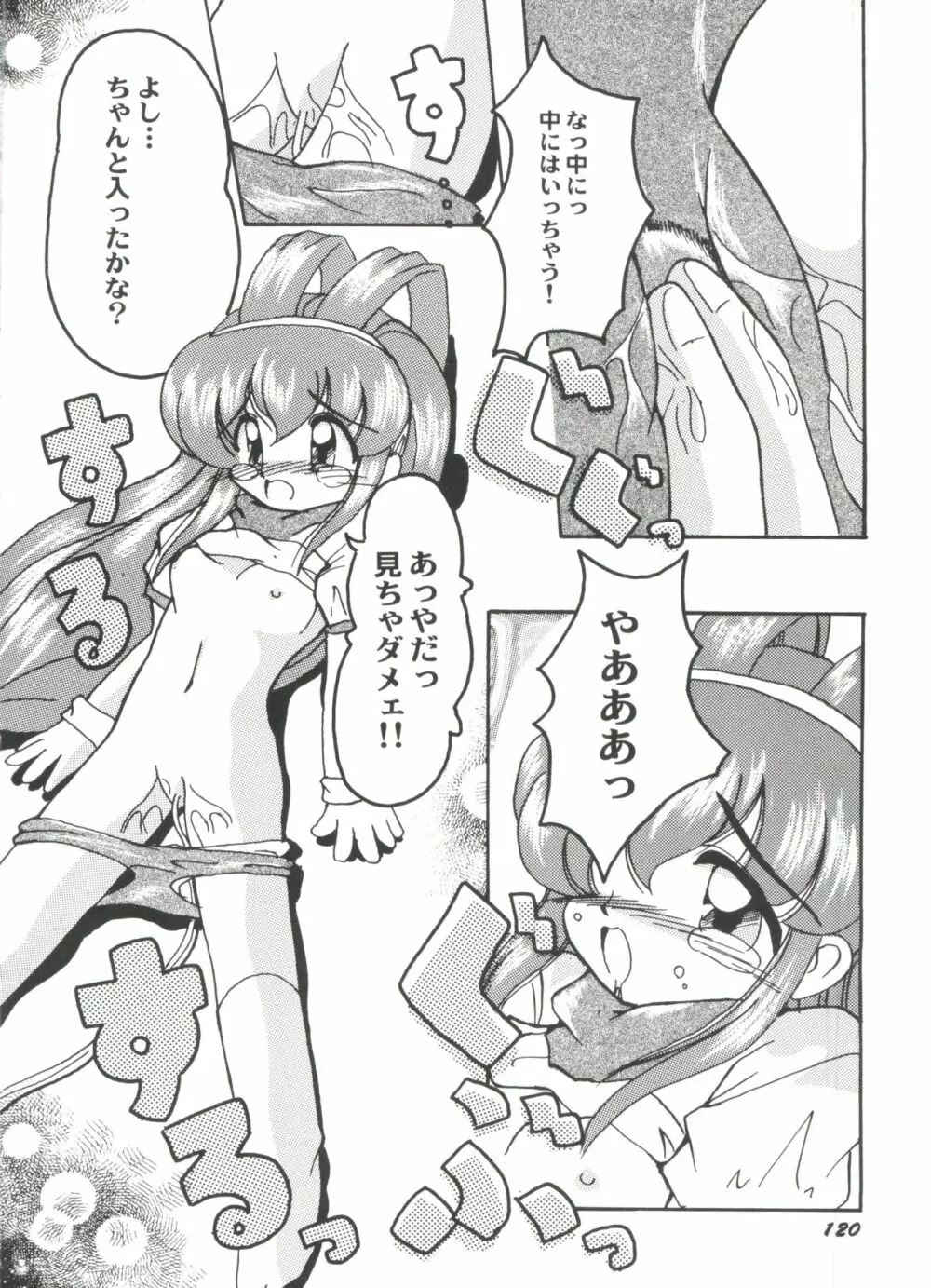 同人アンソロジー美少女アラカルト4 Page.122