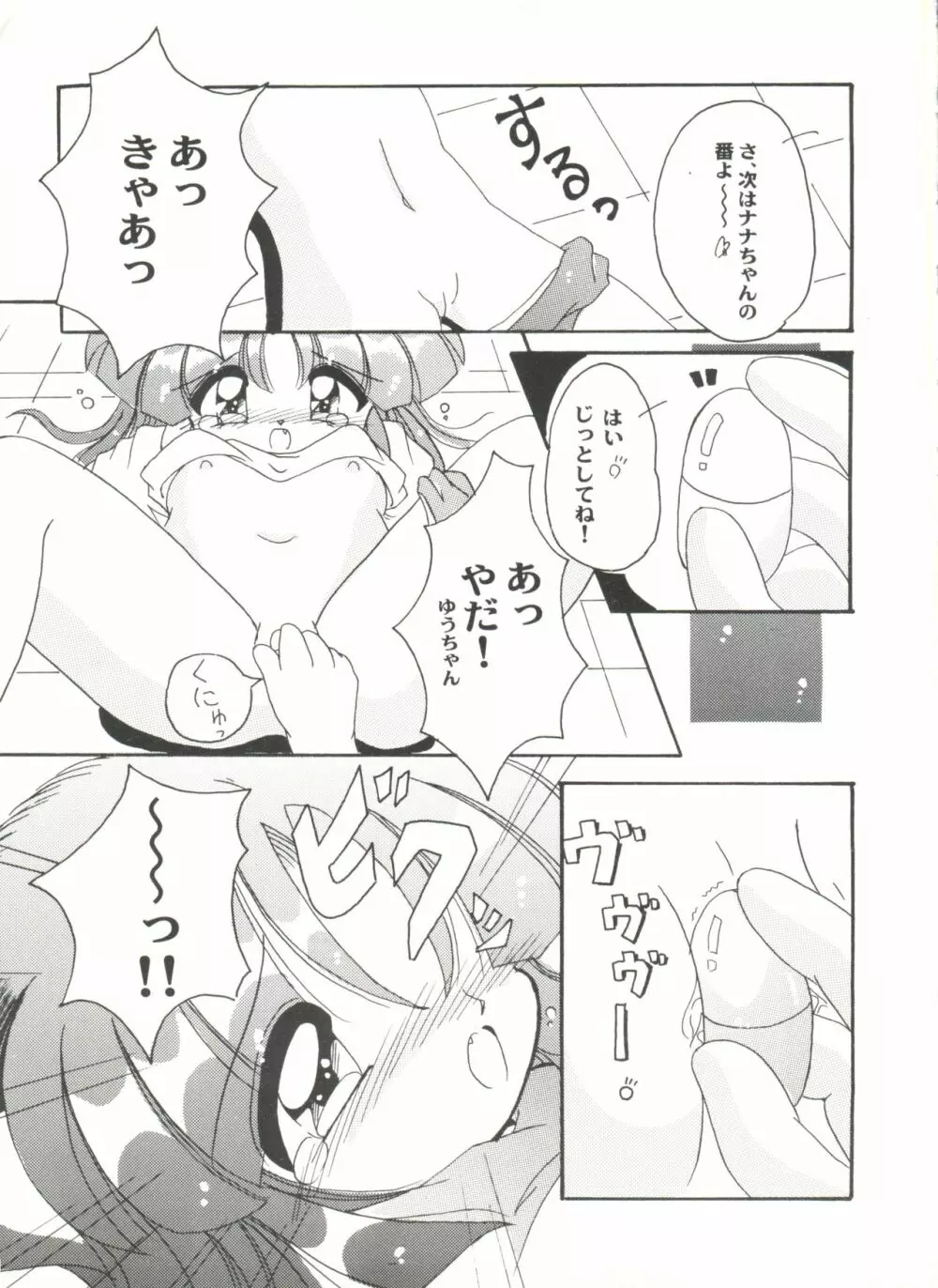 同人アンソロジー美少女アラカルト4 Page.135