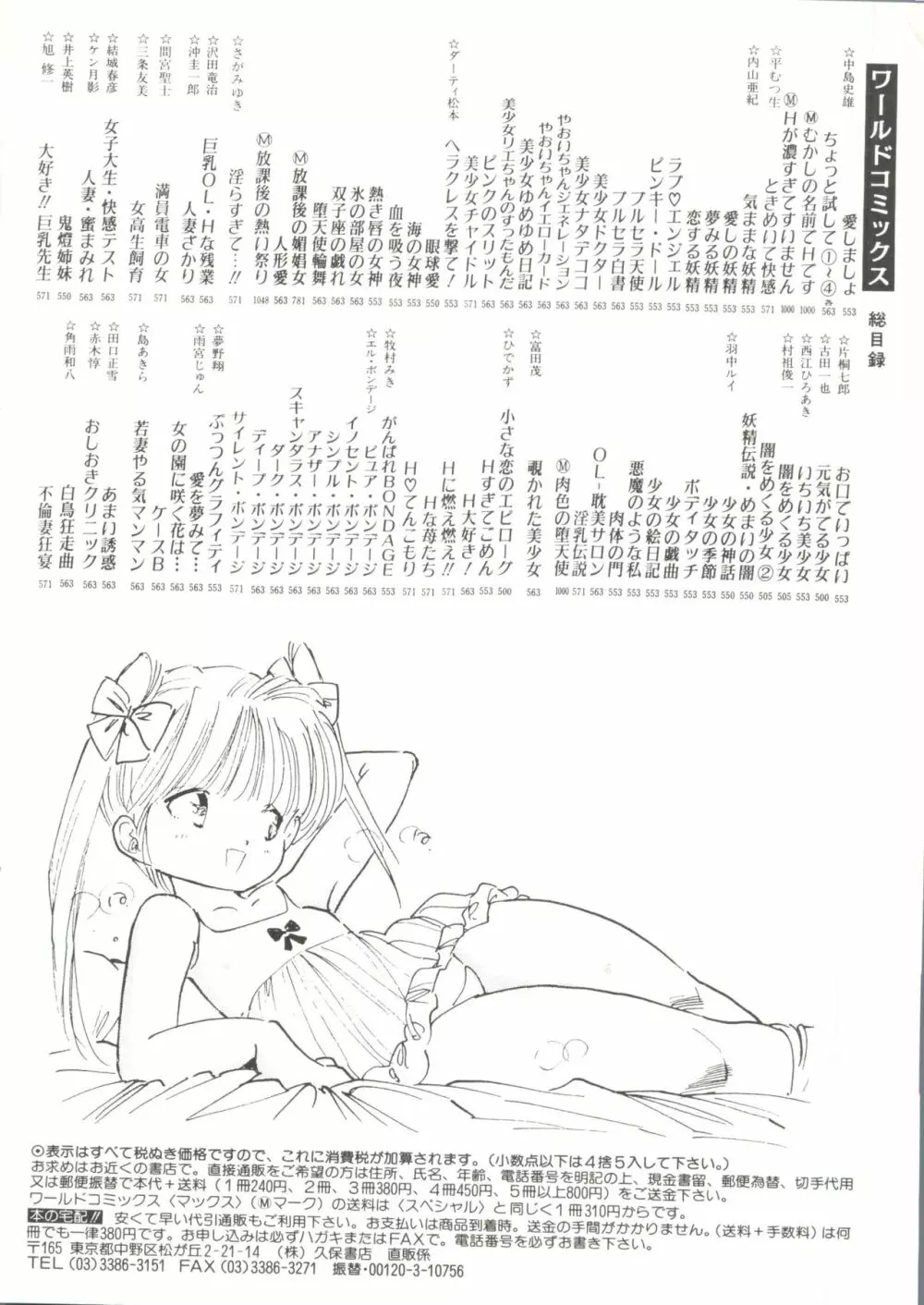 同人アンソロジー美少女アラカルト4 Page.146